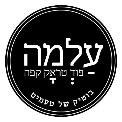 עלמה פוד טראק קפה