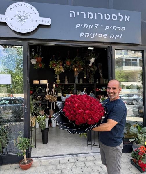 אלסטרומריה חנות פרחים במודיעין