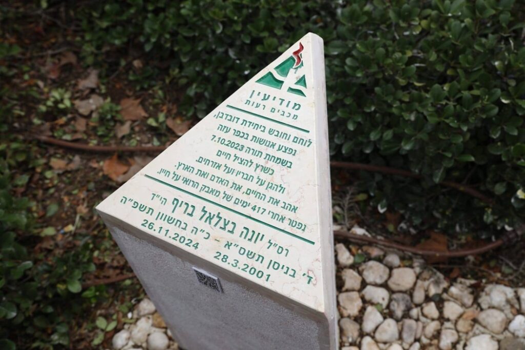 זוכרים ומנציחים: נחנך מעלה ע"ש יונה בצלאל בריף ז"ל