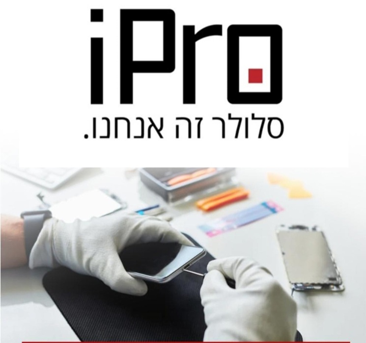 אייפרו מודיעין חנות סלולר ומעבדת תיקונים ipro