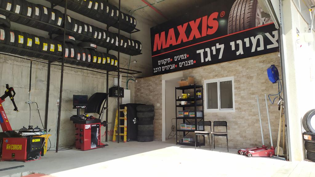 צמיגי ליגד מודיעין