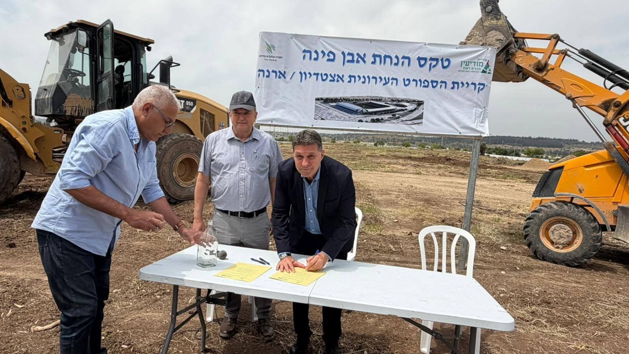 הונחה אבן הפינה להקמת אצטדיון הכדורגל החדש במודיעין