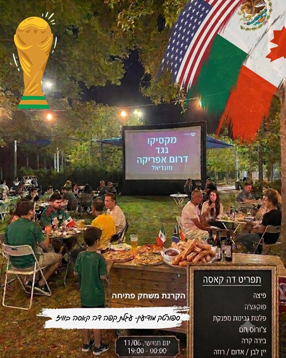 מונדיאל 2026 במודיעין