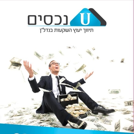 יו נכסים מודיעין