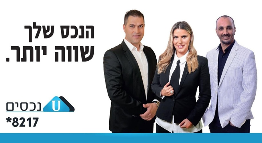 יו נכסים מודיעין