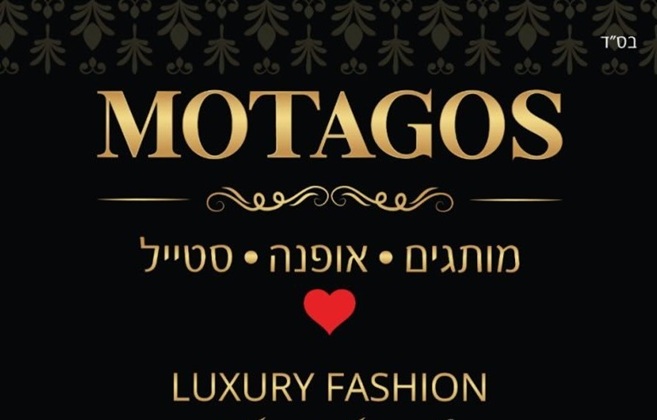 מותגוס מודיעין